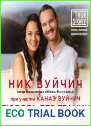 Любовь без границ