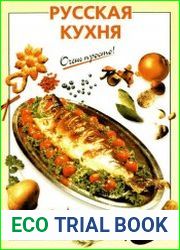Русская кухня