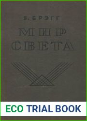 Мир света