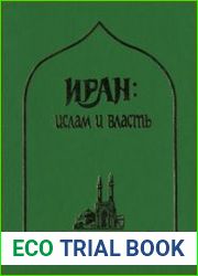 Иран ислам и власть