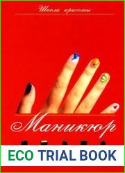 Маникюр