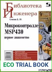Микроконтроллеры MSP430. Первое знакомство