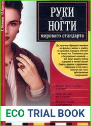 Руки и ногти мирового стандарта