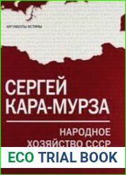 Народное хозяйство СССР