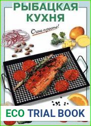 Рыбацкая кухня