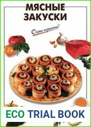 Мясные закуски