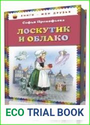 Лоскутик и облако