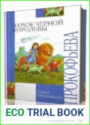 Замок чёрной королевы