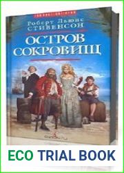 Остров сокровищ