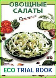 Овощные салаты