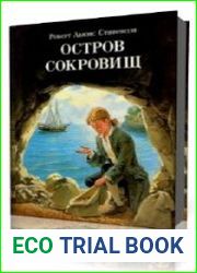 Остров сокровищ
