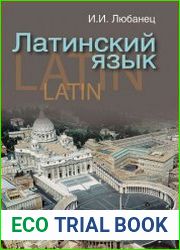 Латинский язык