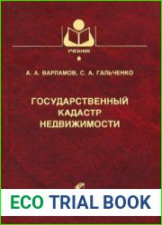 Государственный кадастр недвижимости