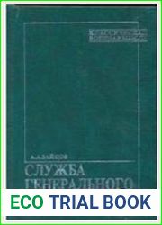 Служба Генерального Штаба