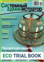 Системный администратор