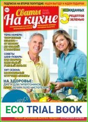 Сваты на кухне