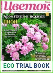 Цветок