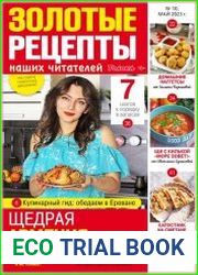 Золотые рецепты наших читателей