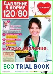 Давление в норме 120/80
