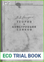 Теория и конструкция танков