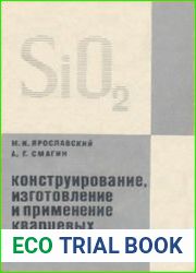 Конструирование, изготовление и применение кварцевых резонаторов