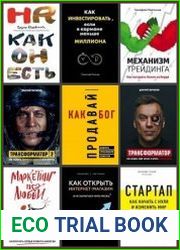 Серия "Бизнес. Как это работает в России" в 78 книгах
