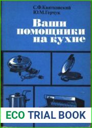 Ваши помощники на кухне