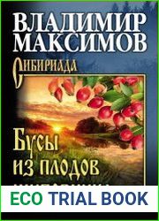 Бусы из плодов шиповника