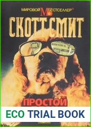 Простой план