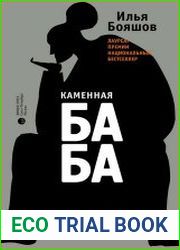 Каменная баба
