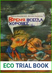 Время всегда хорошее