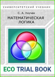 Математическая логика