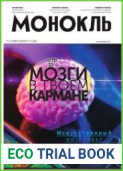 Монокль - Эксперт