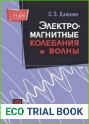 Электромагнитные колебания и волны. Массовая радиобиблиотека. Выпуск 562