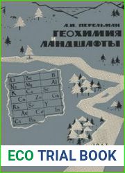 Геохимия и ландшафты