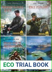 Серия "Сибирский приключенческий роман" в 47 книгах