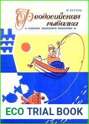 Феодосийская рыбалка (советы бывалого рыболова)