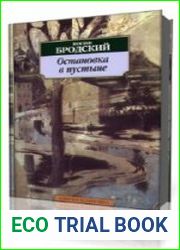 Остановка в пустыне