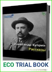 Сентиментальный роман. Осенние цветы. Вечерний гость
