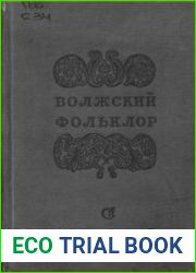 Волжский фольклор