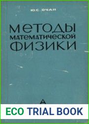 Методы математической физики