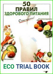 50 правил здорового питания