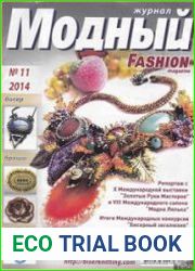Модный журнал 11 2014