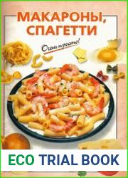Макароны, спагетти