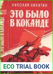 Это было в Коканде