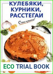 Кулебяки, курники, расстегаи