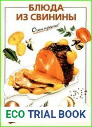 Блюда из свинины