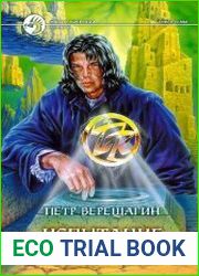 Испытание Тьмой