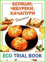 Беляши, чебуреки, хачапури