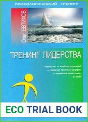 Тренинг лидерства